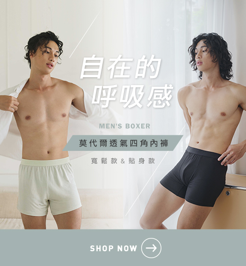 新品莫代爾男內褲